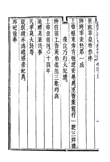 【钦定大清会典事例】一百八十五 - 托津等奉敕纂.pdf