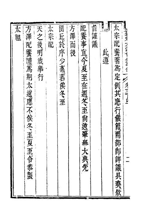 【钦定大清会典事例】一百八十五 - 托津等奉敕纂.pdf