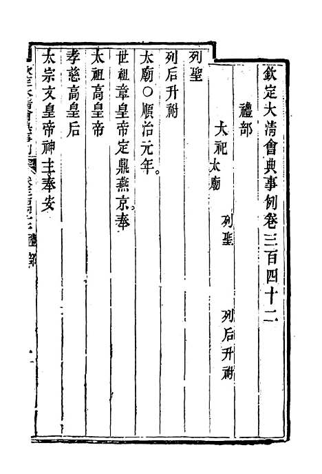 【钦定大清会典事例】一百八十六 - 托津等奉敕纂.pdf