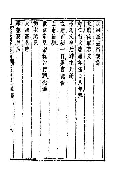 【钦定大清会典事例】一百八十六 - 托津等奉敕纂.pdf