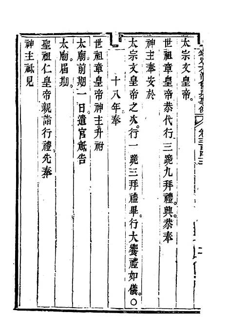 【钦定大清会典事例】一百八十六 - 托津等奉敕纂.pdf