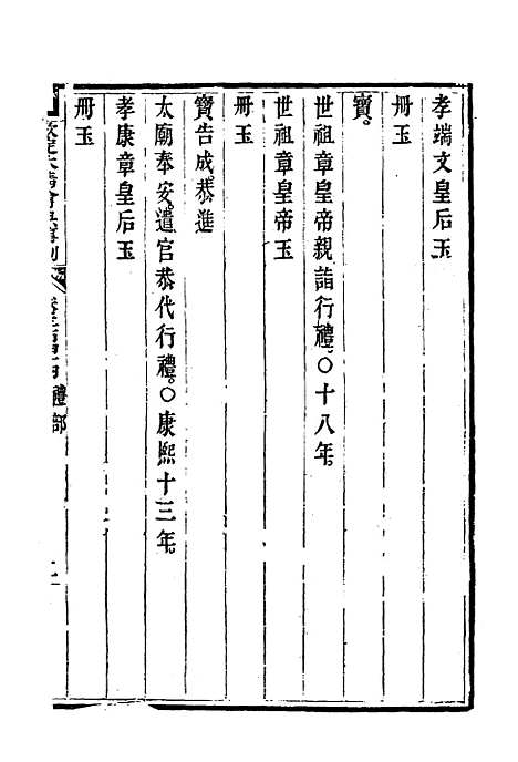 【钦定大清会典事例】一百八十七 - 托津等奉敕纂.pdf