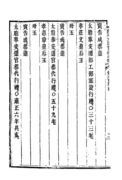 【钦定大清会典事例】一百八十七 - 托津等奉敕纂.pdf