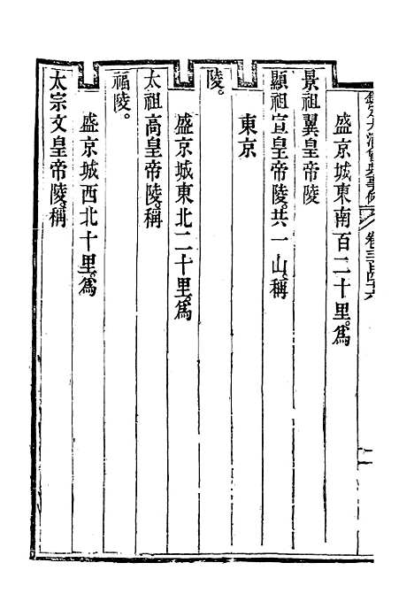 【钦定大清会典事例】一百八十八 - 托津等奉敕纂.pdf