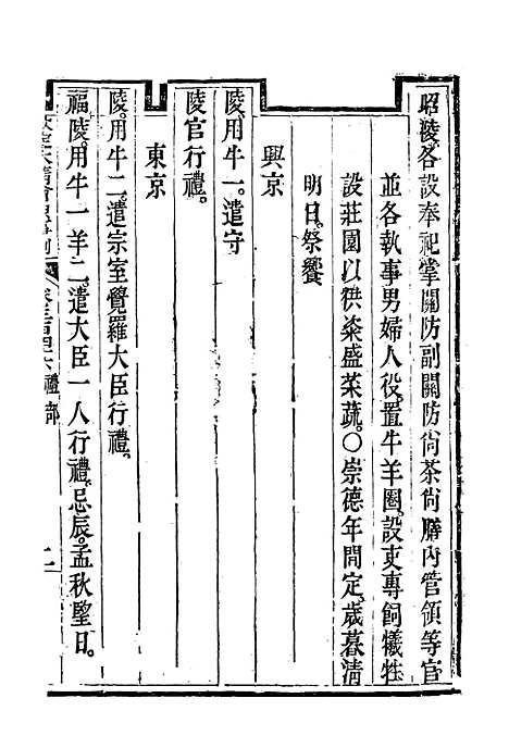 【钦定大清会典事例】一百八十八 - 托津等奉敕纂.pdf