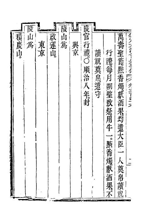 【钦定大清会典事例】一百八十八 - 托津等奉敕纂.pdf