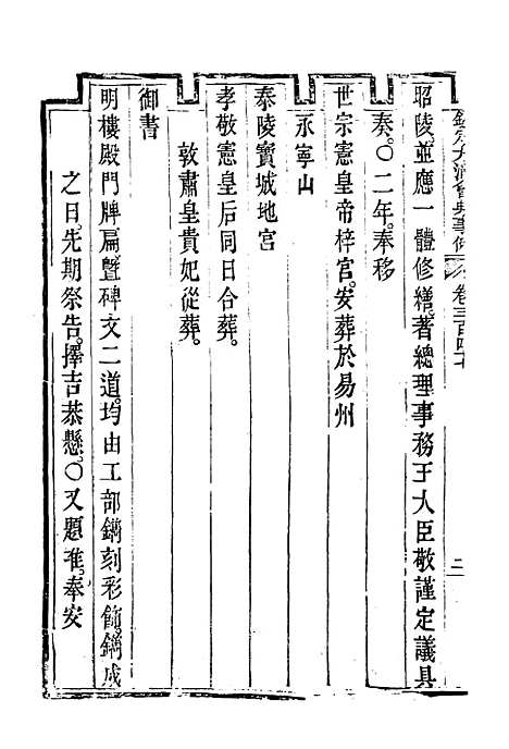 【钦定大清会典事例】一百八十九 - 托津等奉敕纂.pdf