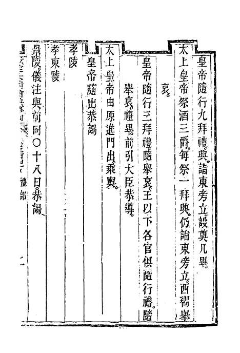 【钦定大清会典事例】一百九十 - 托津等奉敕纂.pdf