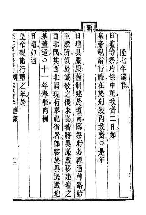 【钦定大清会典事例】一百九十一 - 托津等奉敕纂.pdf