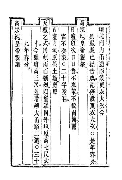 【钦定大清会典事例】一百九十一 - 托津等奉敕纂.pdf