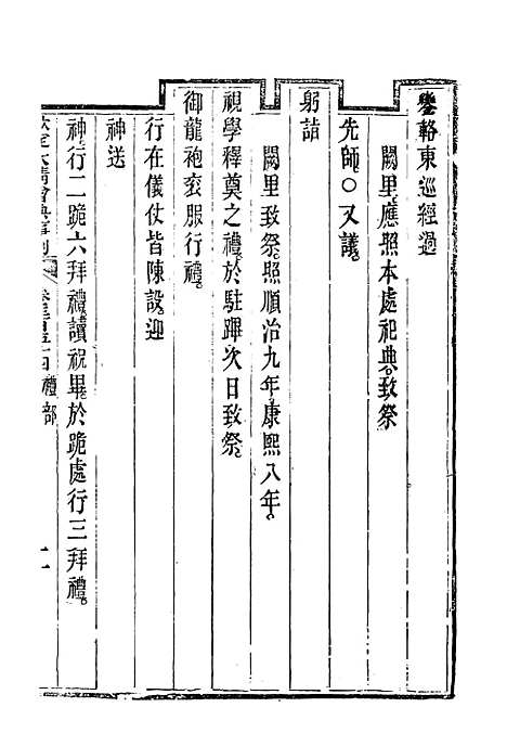 【钦定大清会典事例】一百九十三 - 托津等奉敕纂.pdf