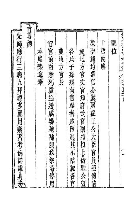 【钦定大清会典事例】一百九十三 - 托津等奉敕纂.pdf