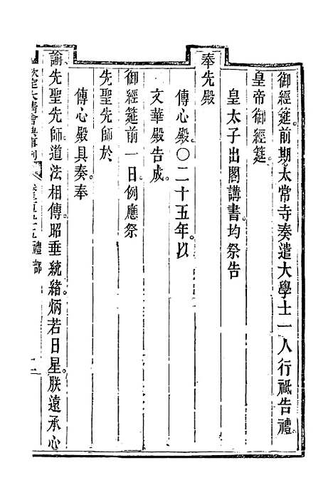 【钦定大清会典事例】一百九十四 - 托津等奉敕纂.pdf