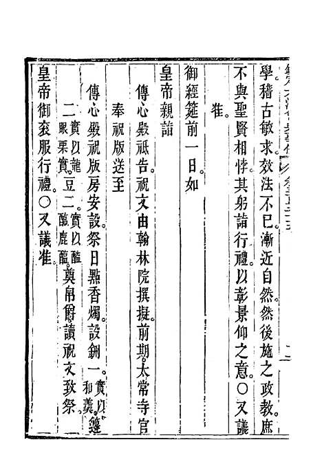 【钦定大清会典事例】一百九十四 - 托津等奉敕纂.pdf