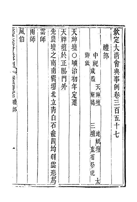 【钦定大清会典事例】一百九十五 - 托津等奉敕纂.pdf