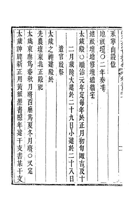 【钦定大清会典事例】一百九十五 - 托津等奉敕纂.pdf