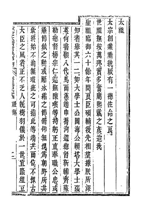 【钦定大清会典事例】一百九十九 - 托津等奉敕纂.pdf