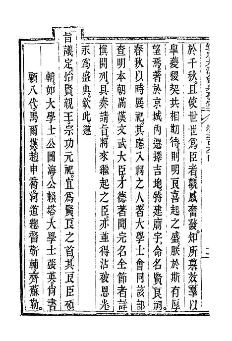 【钦定大清会典事例】一百九十九 - 托津等奉敕纂.pdf