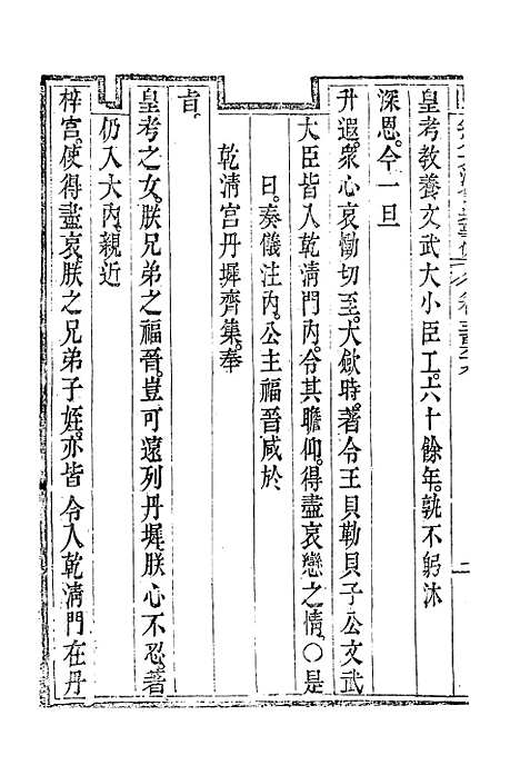 【钦定大清会典事例】二百二 - 托津等奉敕纂.pdf