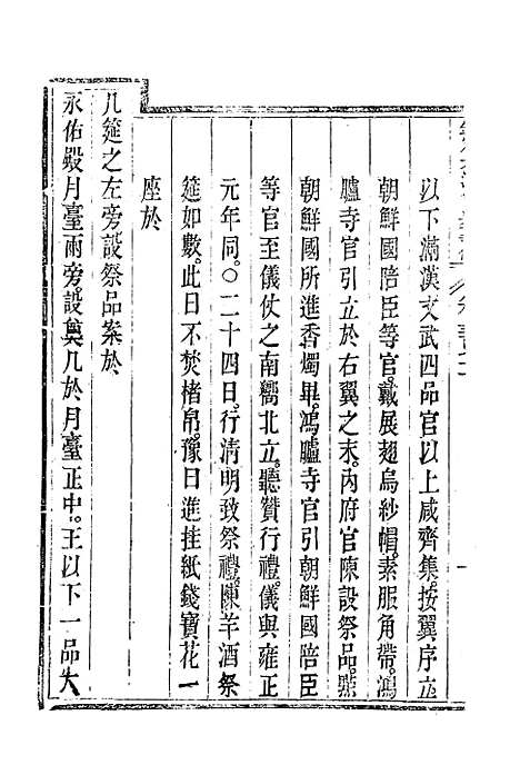 【钦定大清会典事例】二百四 - 托津等奉敕纂.pdf