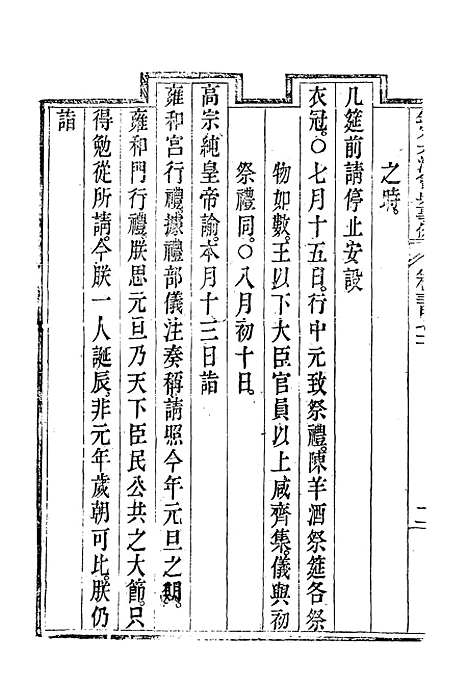 【钦定大清会典事例】二百四 - 托津等奉敕纂.pdf