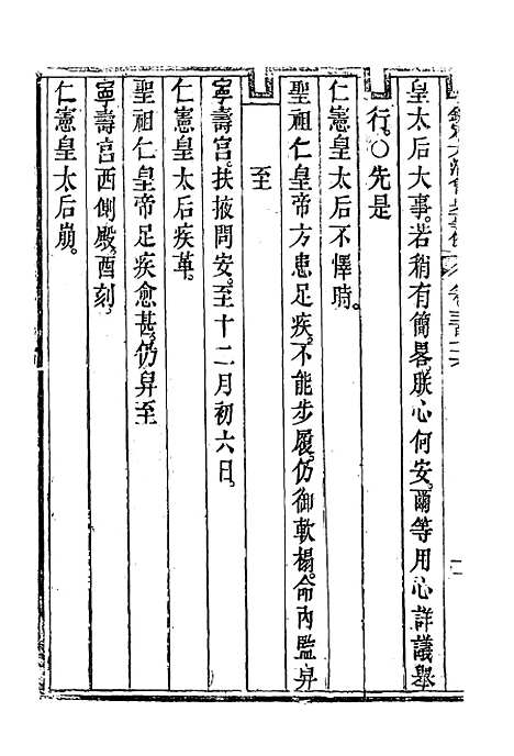 【钦定大清会典事例】二百七 - 托津等奉敕纂.pdf