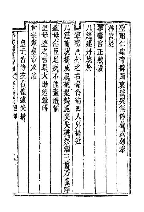 【钦定大清会典事例】二百七 - 托津等奉敕纂.pdf