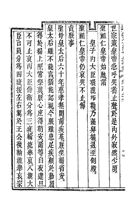 【钦定大清会典事例】二百七 - 托津等奉敕纂.pdf