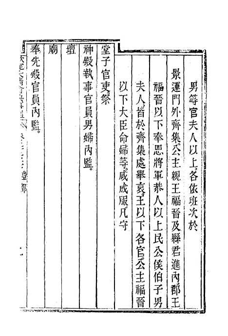 【钦定大清会典事例】二百八 - 托津等奉敕纂.pdf