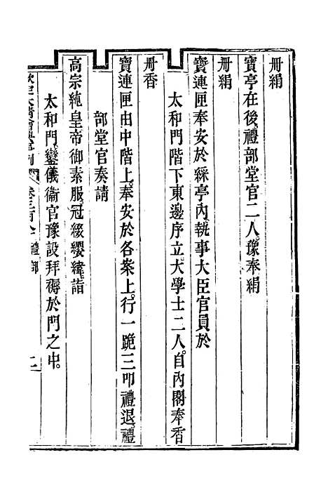 【钦定大清会典事例】二百十 - 托津等奉敕纂.pdf