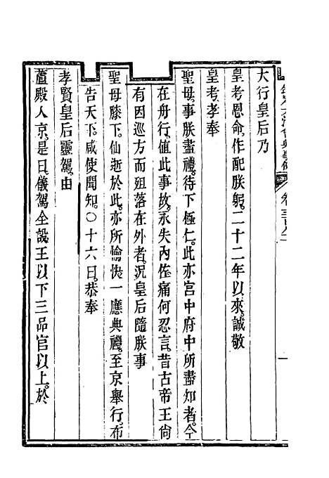 【钦定大清会典事例】二百十一 - 托津等奉敕纂.pdf