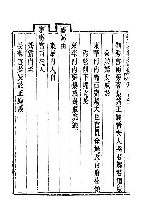 【钦定大清会典事例】二百十一 - 托津等奉敕纂.pdf