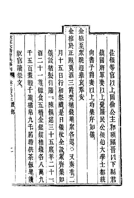 【钦定大清会典事例】二百十二 - 托津等奉敕纂.pdf