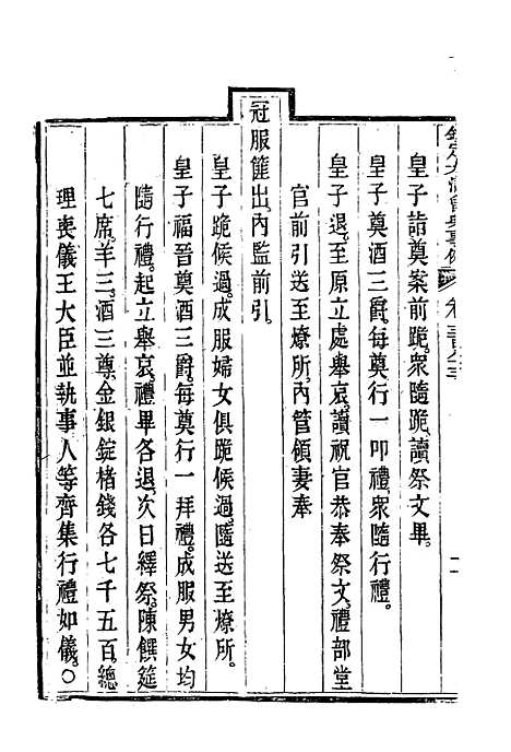 【钦定大清会典事例】二百十二 - 托津等奉敕纂.pdf