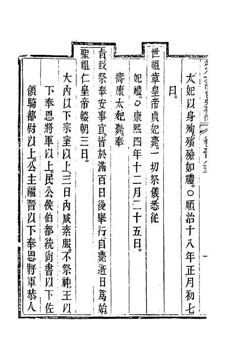 【钦定大清会典事例】二百十三 - 托津等奉敕纂.pdf