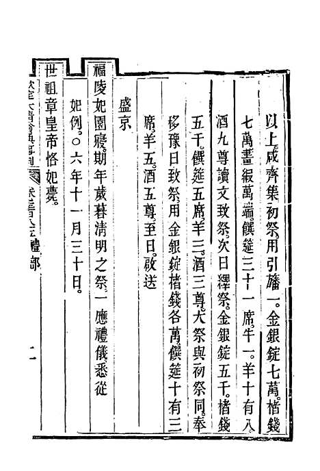 【钦定大清会典事例】二百十三 - 托津等奉敕纂.pdf