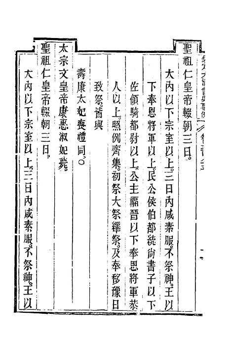 【钦定大清会典事例】二百十三 - 托津等奉敕纂.pdf