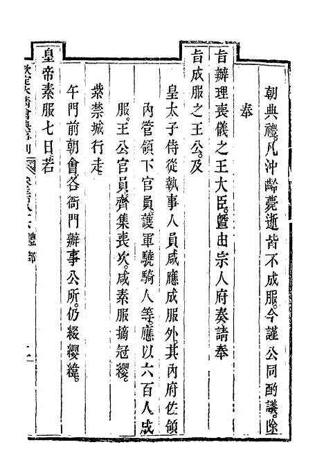 【钦定大清会典事例】二百十四 - 托津等奉敕纂.pdf