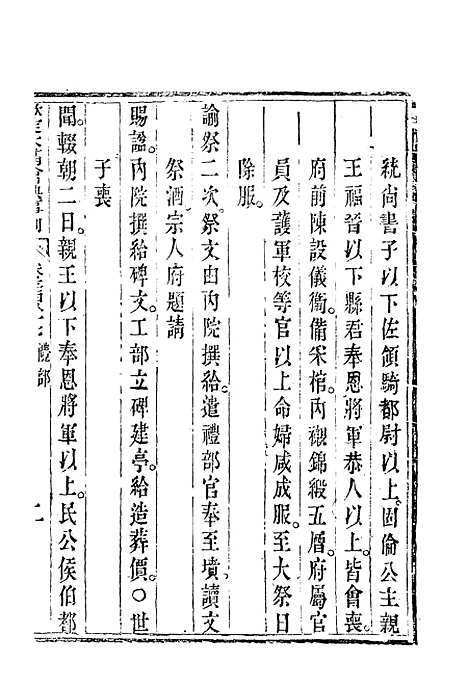 【钦定大清会典事例】二百十五 - 托津等奉敕纂.pdf