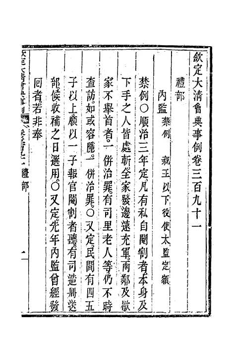 【钦定大清会典事例】二百十八 - 托津等奉敕纂.pdf