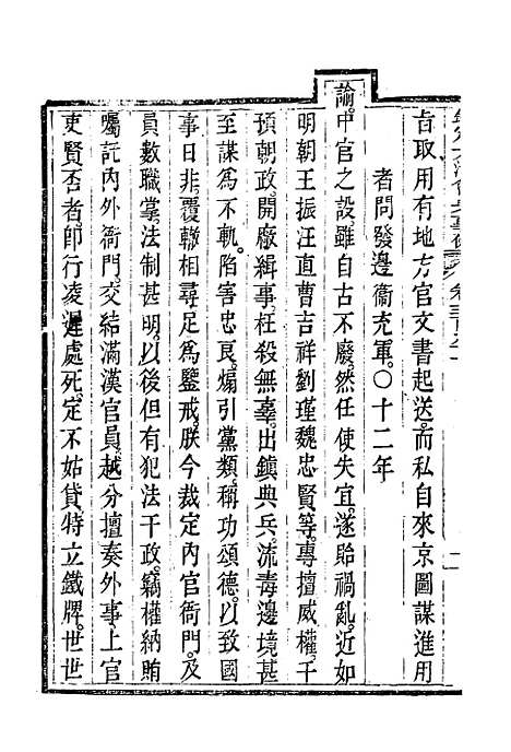 【钦定大清会典事例】二百十八 - 托津等奉敕纂.pdf