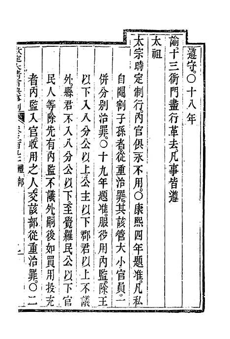 【钦定大清会典事例】二百十八 - 托津等奉敕纂.pdf