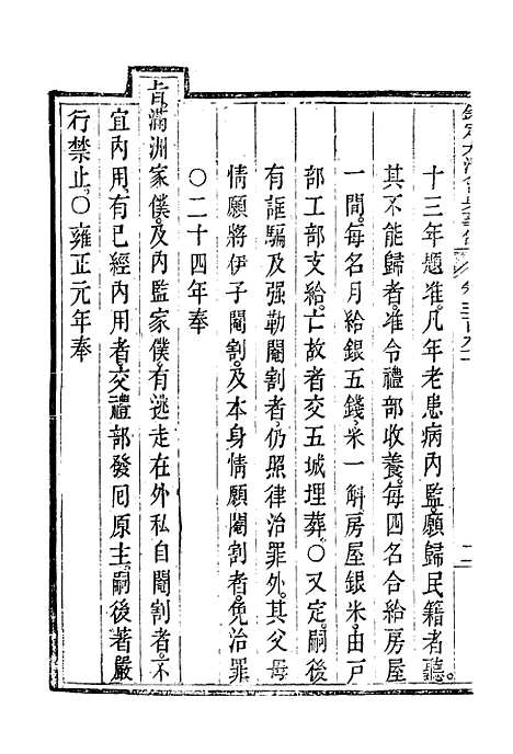 【钦定大清会典事例】二百十八 - 托津等奉敕纂.pdf