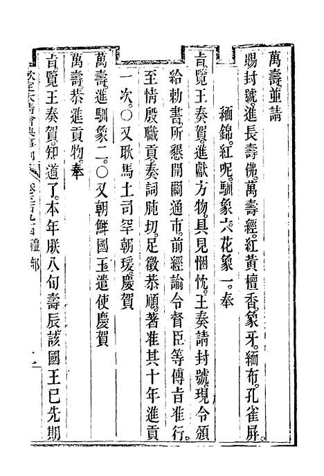 【钦定大清会典事例】二百十九 - 托津等奉敕纂.pdf