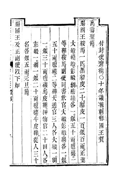 【钦定大清会典事例】二百二十 - 托津等奉敕纂.pdf