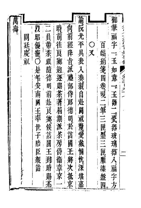 【钦定大清会典事例】二百二十一 - 托津等奉敕纂.pdf