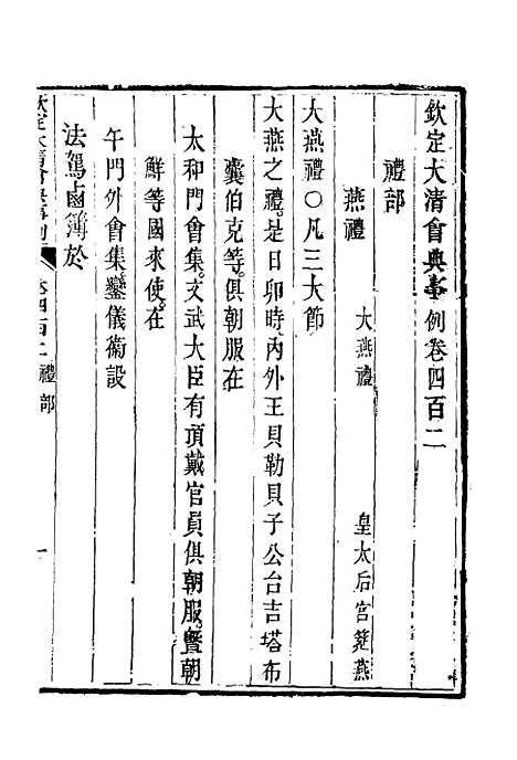 【钦定大清会典事例】二百二十四 - 托津等奉敕纂.pdf