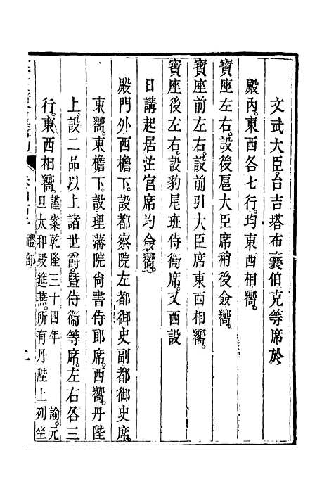 【钦定大清会典事例】二百二十四 - 托津等奉敕纂.pdf