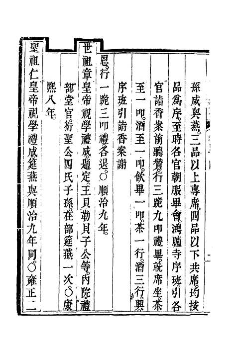 【钦定大清会典事例】二百二十五 - 托津等奉敕纂.pdf