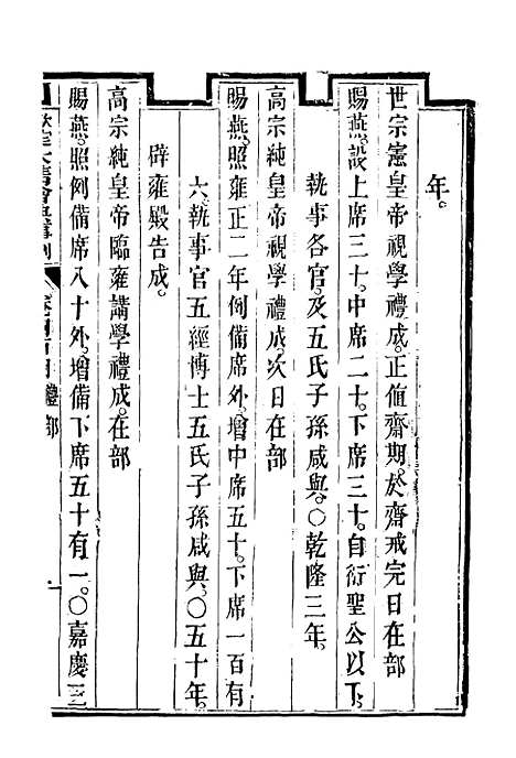 【钦定大清会典事例】二百二十五 - 托津等奉敕纂.pdf